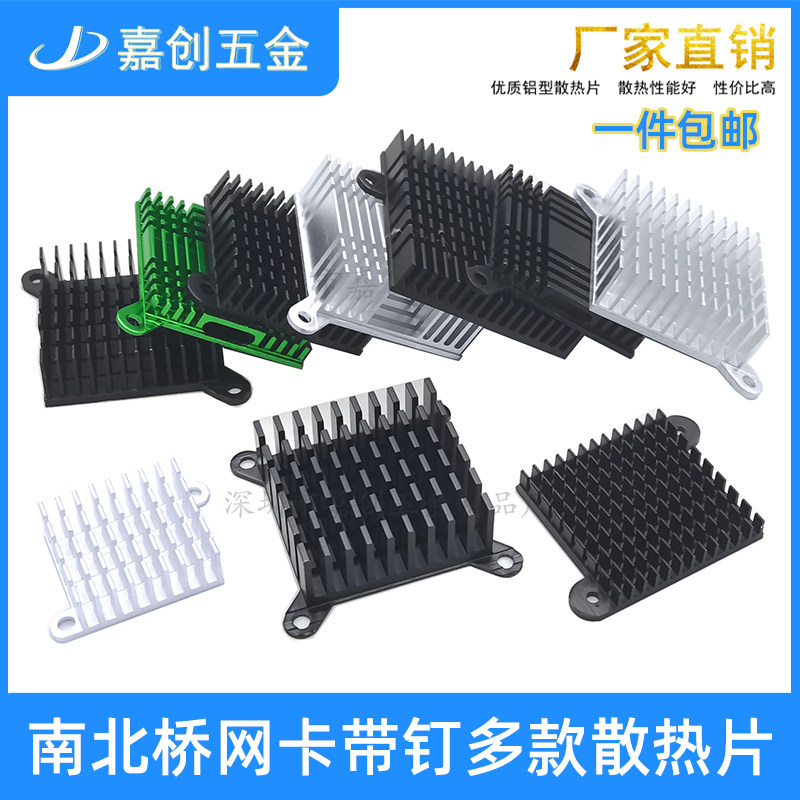 包邮南北桥铝散热片带胶钉固定耳朵网卡服务器CPU功放导热散热器