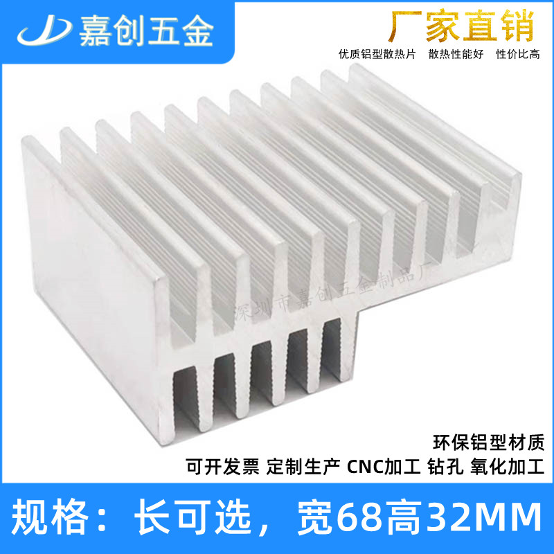 铝型材F型散热片68*32MM 电源模块散热器 电子PCB板导热 降温铝块