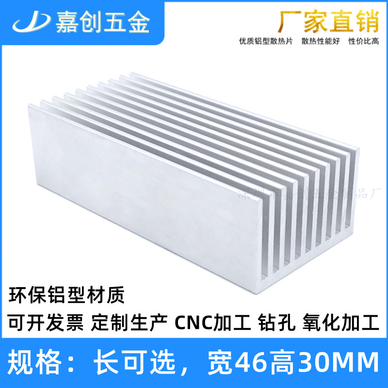 嘉创铝型材散热片46*46*30MM CPU水冷电源芯片带导热贴铝块可定制