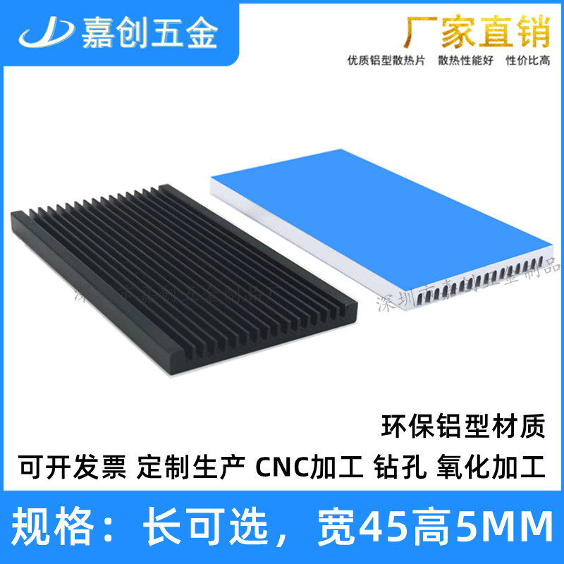 铝型材散热片80*45*5MM电源芯片显存CPU功率板带导热贴铝块可定制