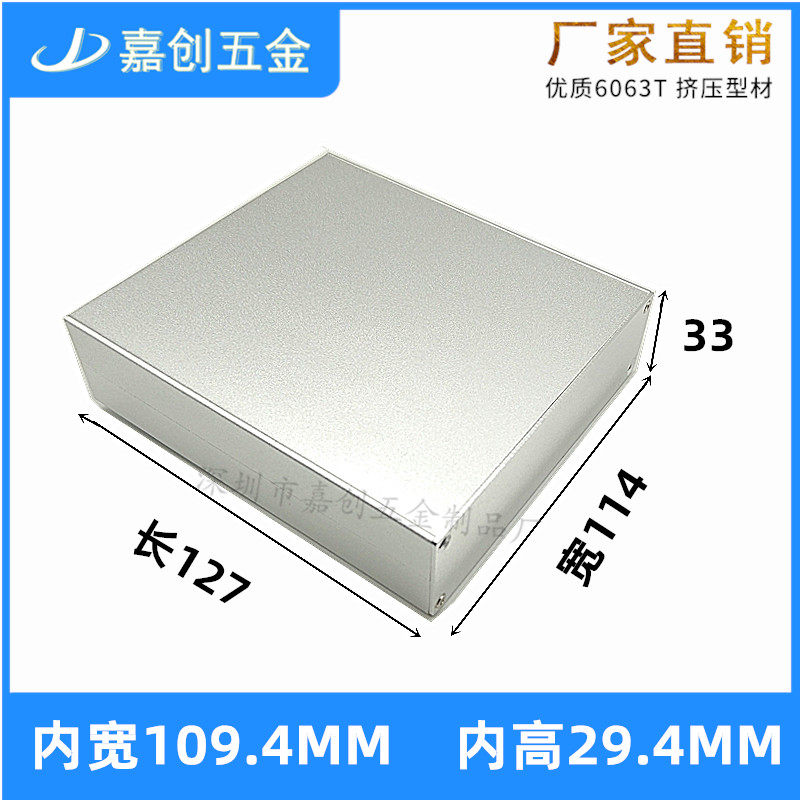 铝型材功放电源铝盒127*114*33MM仪表仪器PCB电子铝外壳体 可定制