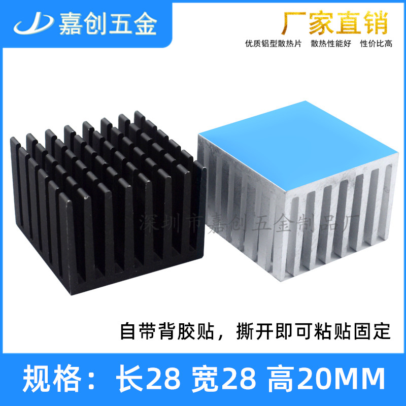 铝型材散热片开槽28*28*20MM芯片PCB CPU板 功放网卡服务器散热器