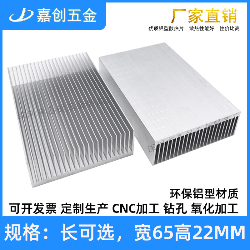 嘉创纯铝型材大功率散热片100*65*22MM 导热电子CPU主板 带背胶贴