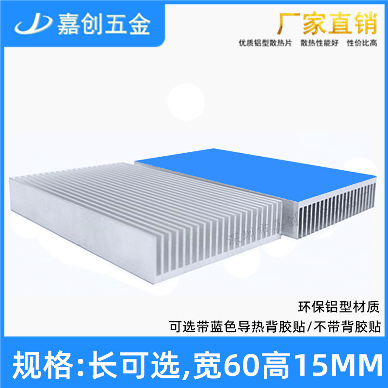 嘉创铝型材散热片60*60*15MM电源CPU功放铝板铝块带导热贴 可定制