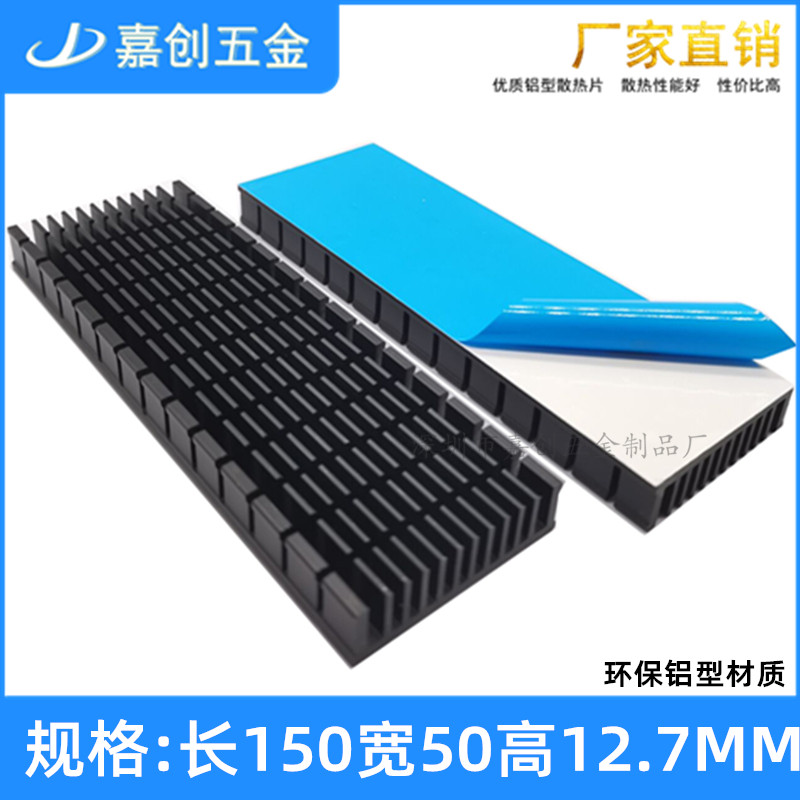 铝型材大功率散热片150*50*12.7MM CPU功放路由显卡导热板 可定制