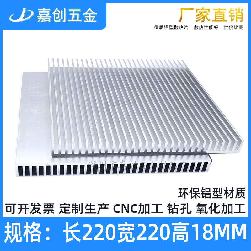 铝型材散热片220*18MM密齿大功率铝板LED灯电机电源散热器 可定制