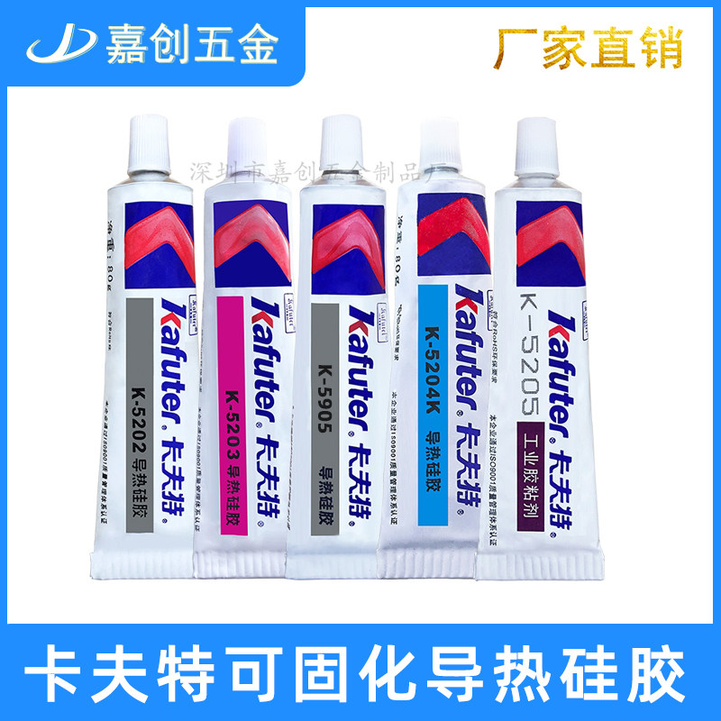 包邮卡夫特5204K 5203 5202导热硅胶耐高温绝缘固化防水散热片胶