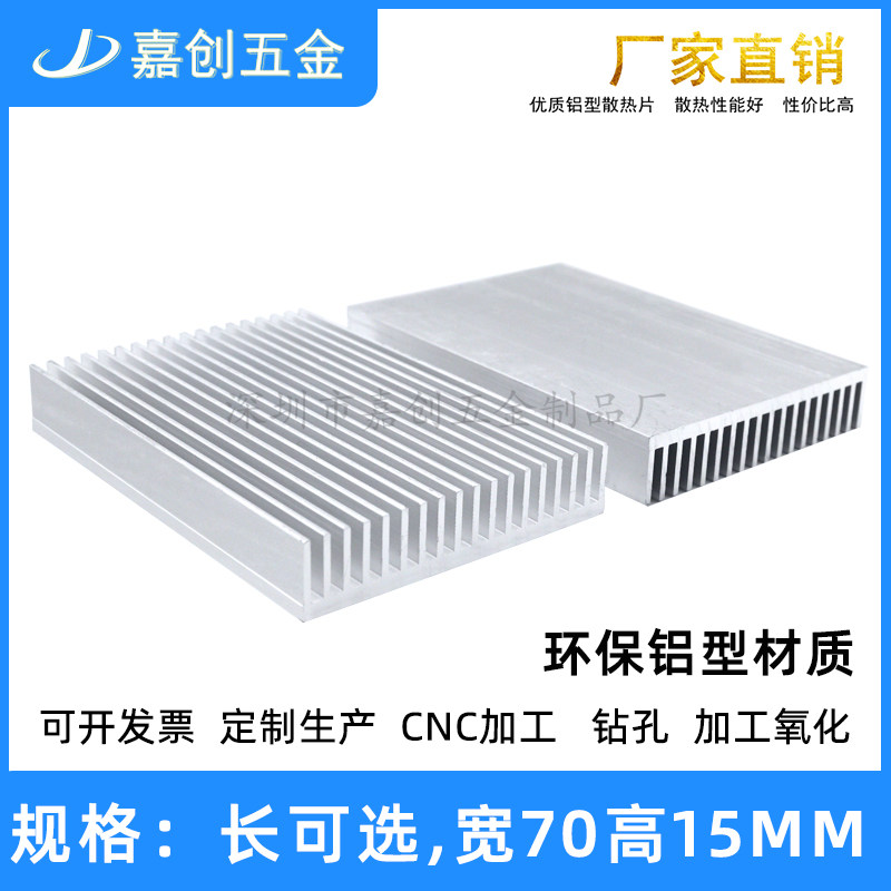 铝型材散热片70*70*15mm CPU功放电源 LED带导热贴铝板铝块可定制