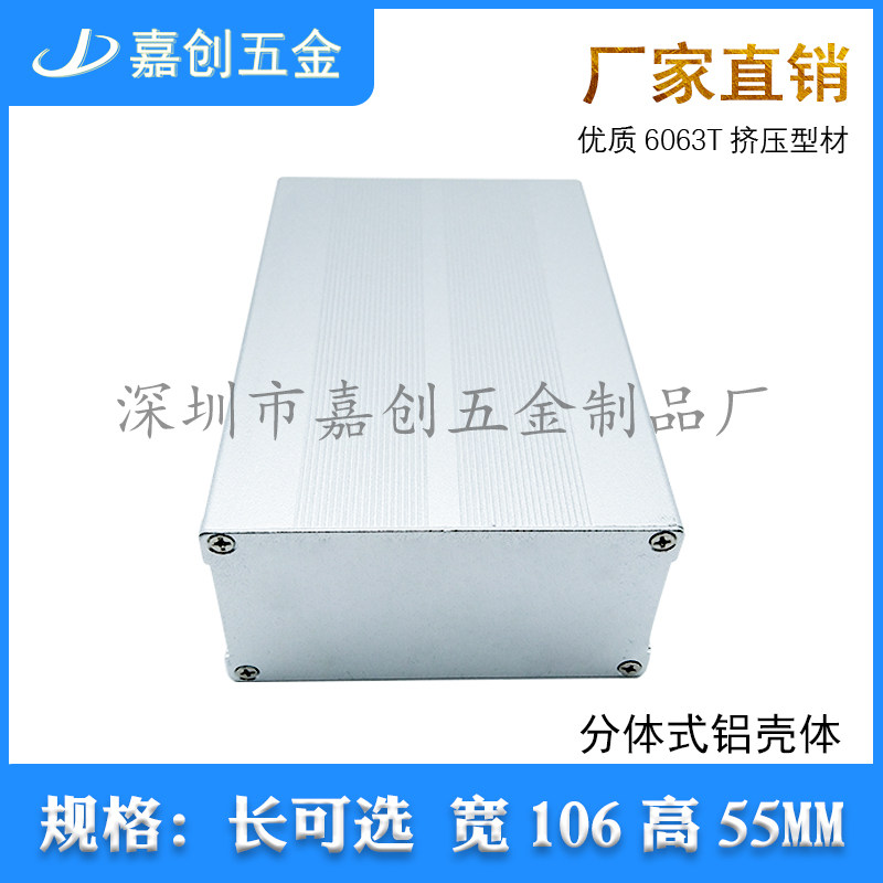 铝外壳体银色106*55MM 开关驱动电源 LED 仪表车载铝盒 可定制