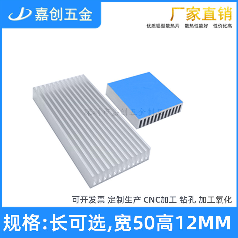 纯铝型材散热片50*50*12MM电子CPU功放板显卡带导热贴铝块 可定制