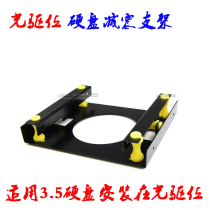 Hard disk shock absorber optical drive position hard disk Mount hard disk shock absorber 3 5 inch hard disk rack