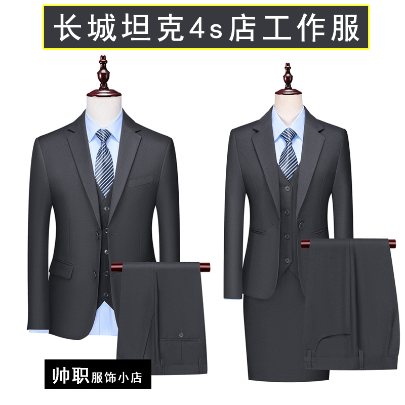 Great Wall Tank Suit Dark Gray Suit and Trousers Set Unisex Car Sales Workwear 4S Store Uniform