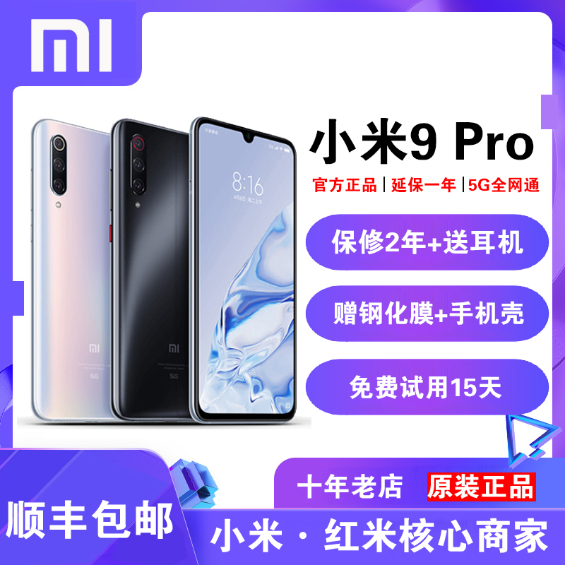 Xiaomi Xiaomi Mi 9 pro5g Snapdragon 855plus9pro transparent enjoy flagship AI three-camera mobile phone