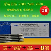 Smick cast 308 pure nickel cast iron electric welding electrode 3 2 welding electrode gray pig iron Z308 can be processed and polished after welding