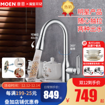Moen kitchen hot and cold water faucet pull sink washing basin kitchen basin sink rotating high throwing faucet 68002