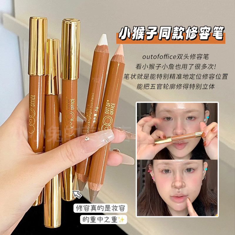 outofoffice双头修容笔04双色高光提亮01色鼻梁阴影立体遮瑕笔:打造精致五官的秘密武器!-阴影-淘宝好物网