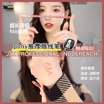 pony recommended j x jx Professional lip pen lip liner nude nude peach waterproof and long lasting