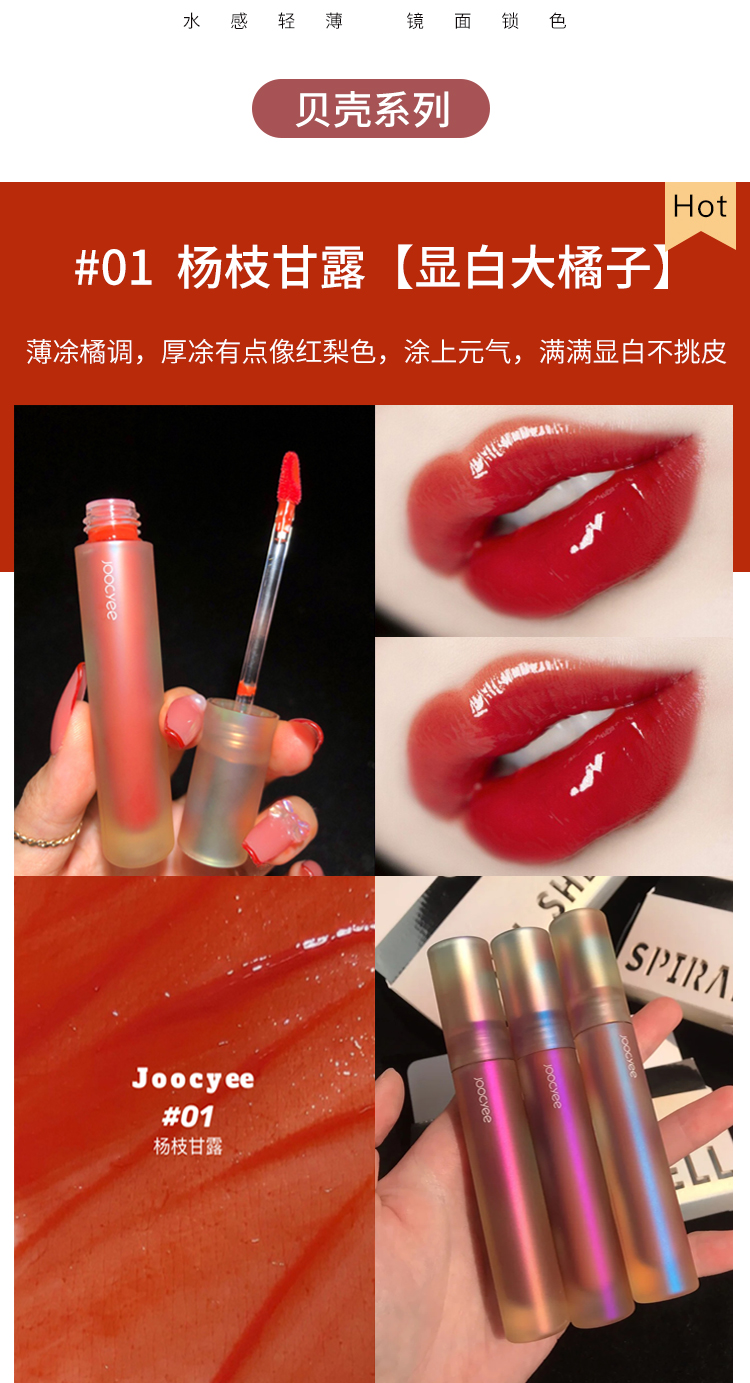 joocyee lên men vỏ hổ phách son môi Lele trà nước ép gương nước thủy tinh son môi jc son môi trà sữa nữ son mamonde