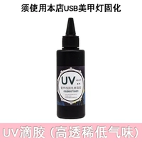 100 грамм УФ-клея (высокая прозрачность, слабый запах)