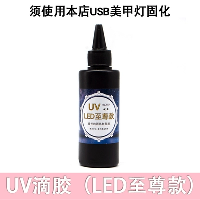 Специальное предложение Diyuv Glue Gem Gem Glue UV -смола Cleued Custed UV -ногте