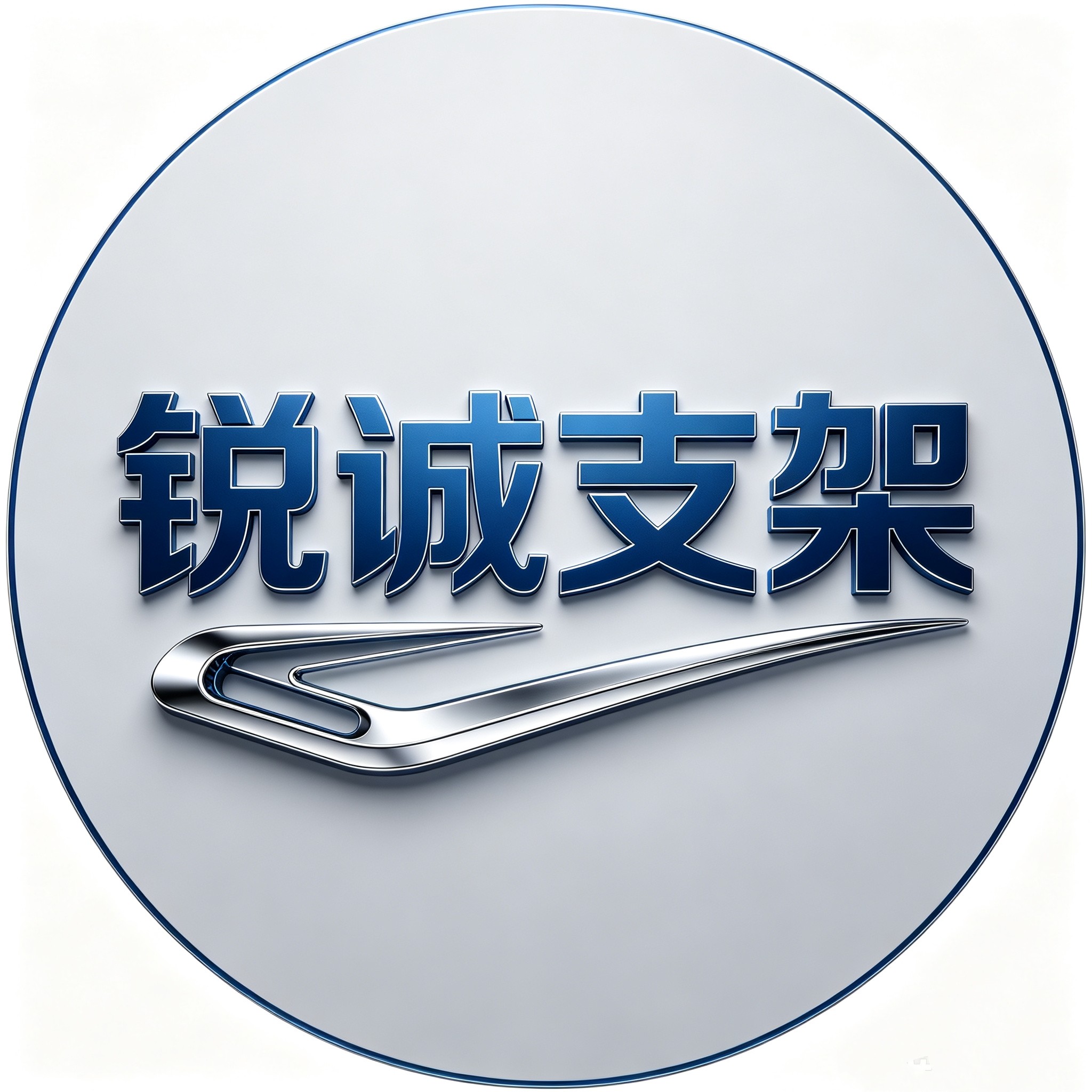 锐诚专注支架十三年的LOGO