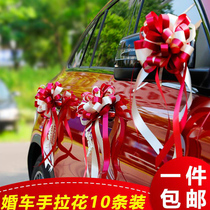 Wedding car decoration Wedding car pull flower color belt Wedding team float arrangement Wedding supplies Daquan Deputy door hand pull flower
