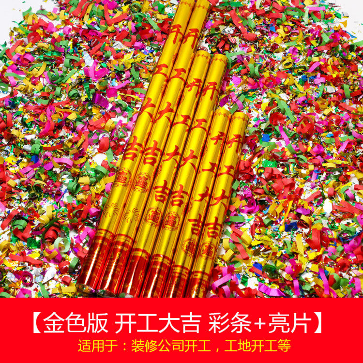 The opening ceremony of the construction of the grand auspicious ceremony gun salute ribbon color cannon flower tube decoration opening ceremony fireworks combination wholesale