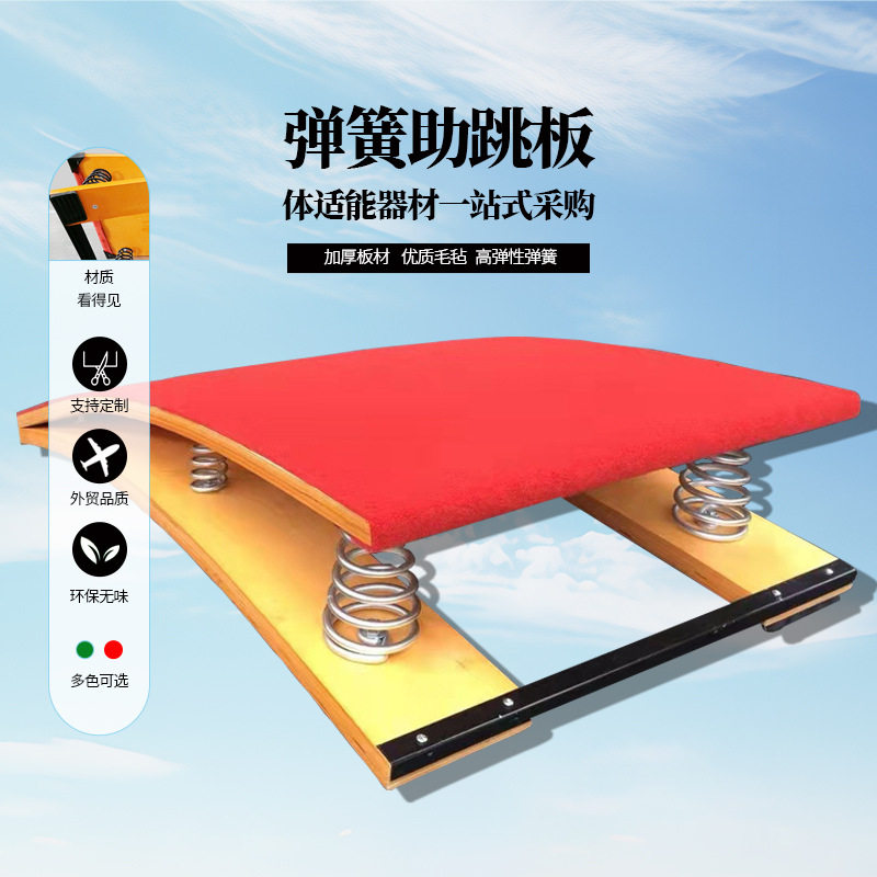 Spring Springboard Martial Arts Side Empty Turned Springboard Athletics Gymnastics Adult Children Jump Training Pedal Booster-Taobao