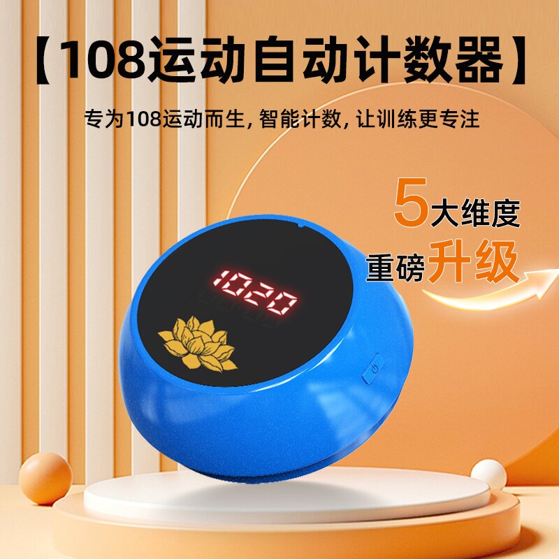 Infrared Automatic Sensing Prostration Counter, Intelligent Sensing Motion Counter for 108 Prostrations, Accurate Voice Counting, New Model
