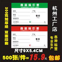 9x5 4cm Commodity price tag Price tag Trademark paper label Price tag Price tag Self-adhesive sticker