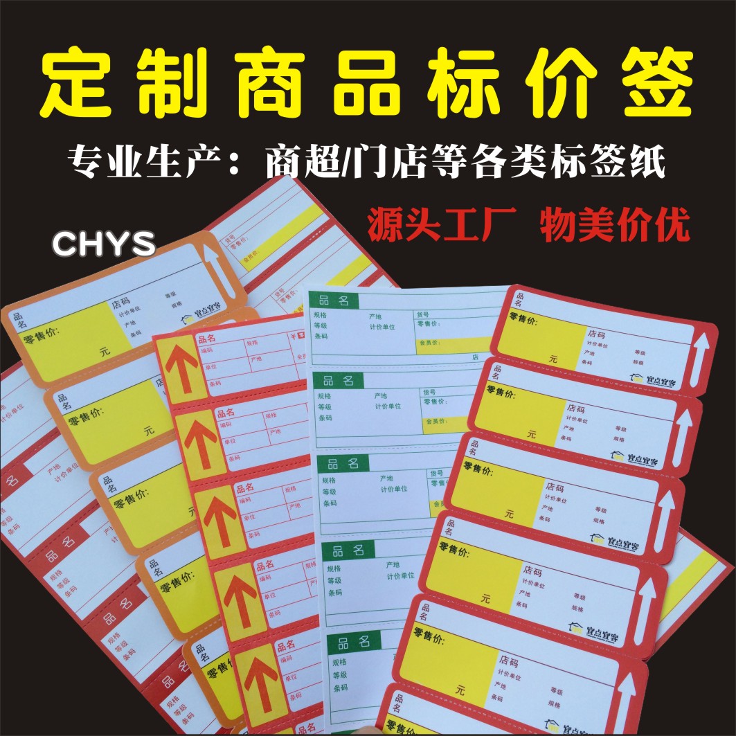 Customized Supermarket Label Paper Mall Pharmacy Price Label Card Price Label Price Label Bureau Pharmacy Label