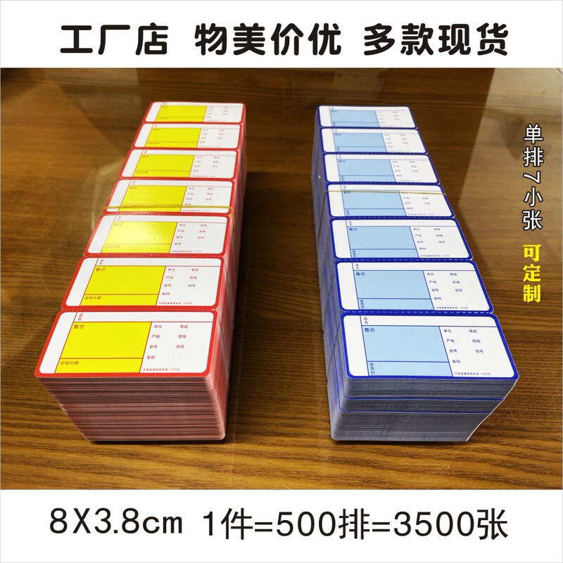 80X38 Shelf Label Pharmacy Price Money Label Supermarket Label Paper Price Printing Card Product Price Tag
