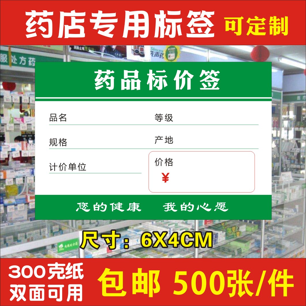 Drug Mark Price Tag Label Paper Price Tag Drugstore Label Price Drug Mark Price Drug Mark Price Sign Commodity Price Tag E