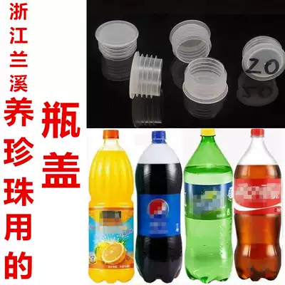 Zhejiang Lanxi pearl culturing bottle cap K mouth cola Xue X Bi plastic bottle cap stopper 2500 pcs