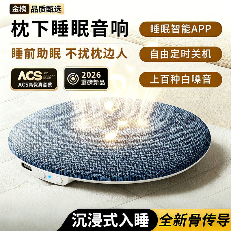 Sleeping Audio Device under the Pillow, Pillow-Top Audio Device, 26 New Models, Ultra-Thin White Noise Sleep Aid, Bluetooth Speaker, Music Listening Gadget