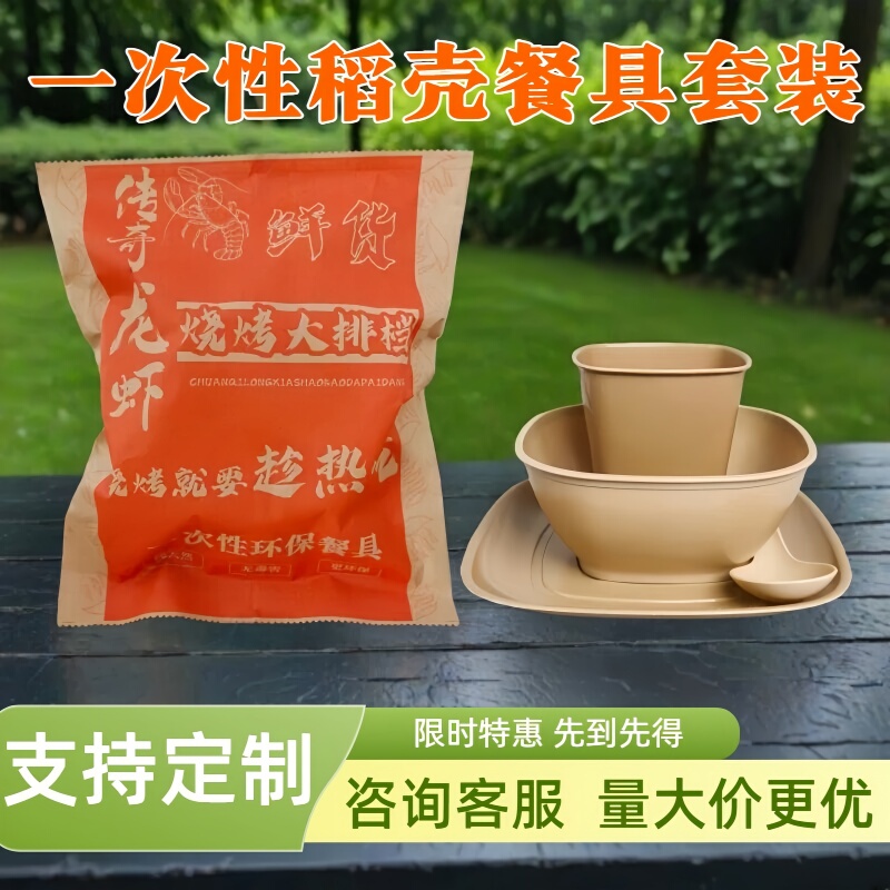 Rice Husk Tableware Disposable Bowls and Chopsticks Food-Grade Household Rice Bowls Thickened High-Temperature Resistant Party Commercial Set Outdoor Use