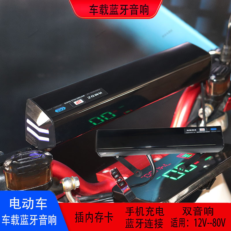 Electric Vehicle Bluetooth Speaker Modified for Motorcycles and Scooters, Waterproof Dual Speaker, Card-Insertable, Rechargeable Bluetooth Speaker Electric Vehicle Bluetooth Speaker Modified for Motorcycles and Scooters, Waterproof Dual Speaker, Card-Insertable, Rechargeable Bluetooth Speaker
