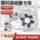Moko Little Crab Double Caliper Track Edition Advanced Braking Upgrade Matches Maverick Nine Extreme Core Electric Vehicle Modification