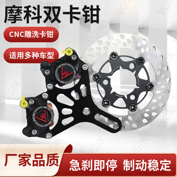 Moko Little Crab Dual Caliper Track Edition Advanced Brake Upgrade for Niu Ninebot Electric Scooter Modification