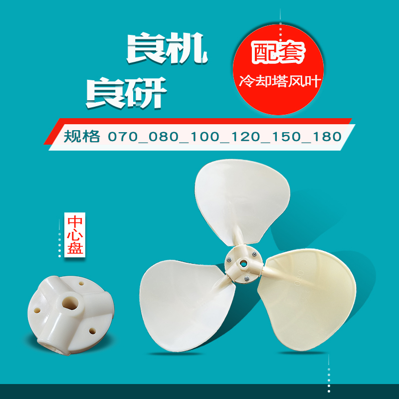 The cooling tower D-axis ventilator fan blade LSF WSF-050 070 080 100 120 150 180