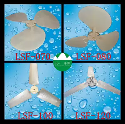 Good machine Cooling Tower Fan Fan LSF-050LSF-070LSF-080LSF-100LSF-120 fan