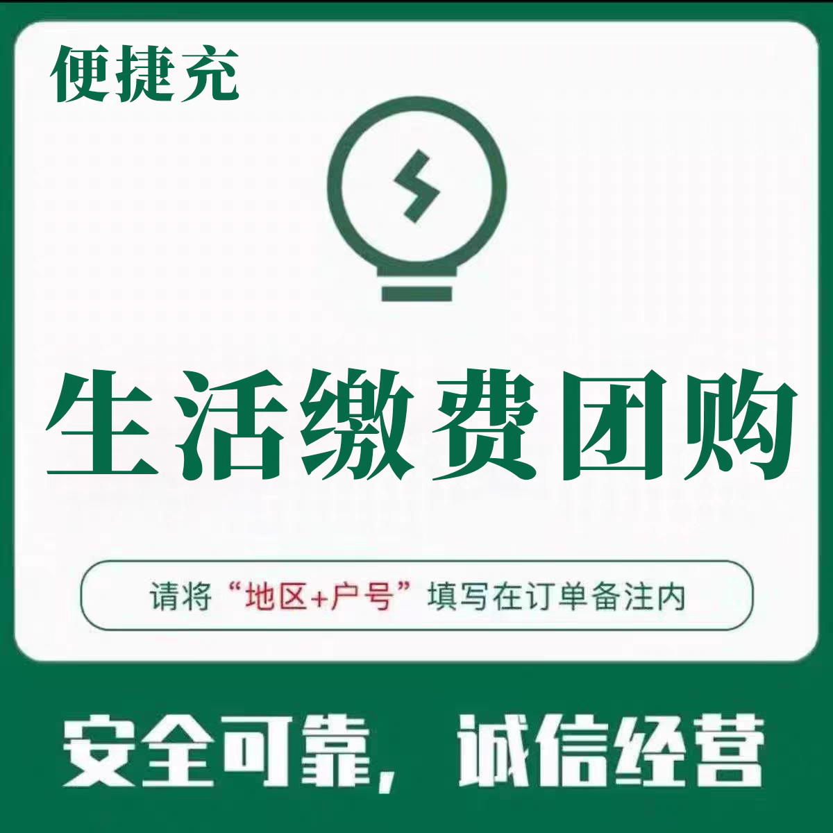 老客户/折扣优惠/电力缴费/交电费/国网/充电/充电桩