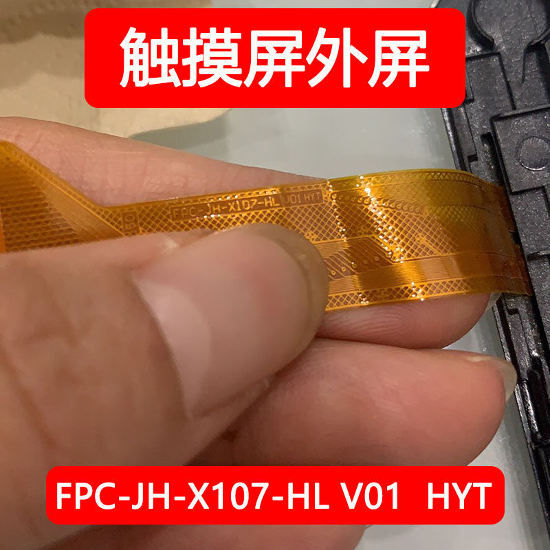 FPC-JH-X107-HL V01 HYT touch screen external screen handwriting screen