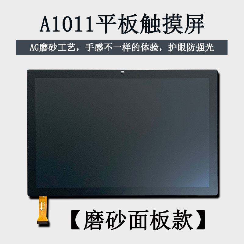Suitable for Tsinghua Tongfang A1011 intelligent learning machine HRAAG001 touch screen assembly ultra sharp A1011 -Taobao