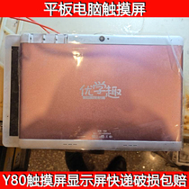 Suitable for Youxuey80 flat touch screen external screen touch screen display inside screen LCD screen