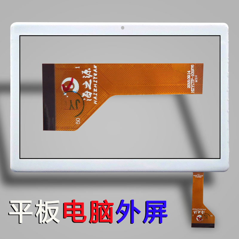 Applicable to HZYCTP-101976 Haizhiyuan touch screen tablet external screen capacitive screen