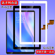 Applicable to 10 1 inch student tablet PC easy percentage learning machine A8 A8-1 touch screen external screen handwriting screen K8