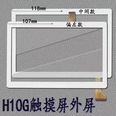 Yalanshi Hizee Huize Huize H10G quad-core home version touch screen external screen XLD1009-V0 VO touch screen