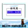 Suitable for MGLCTP-90894 touch screen 10 5-inch outer screen touch screen LCD screen inner screen
