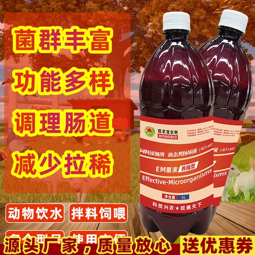 Разведение EM бактерий, регулирующие желудочно -кишечную птицу, пробиотические звери для пробиотических голубей для живой бактериальной свинины, курица, коров